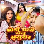 Chhodi chali gailu sasurar (Khortha)