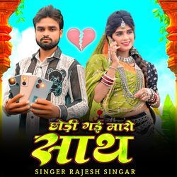 Chhodi Gai Maro Sath