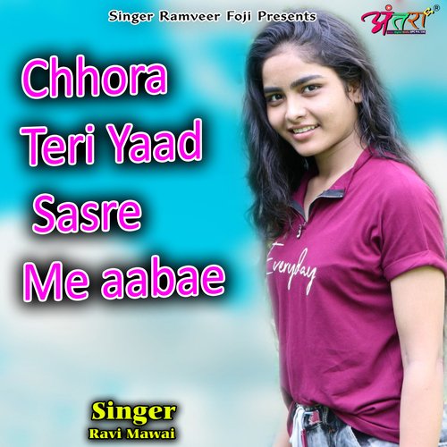 Chhora Teri Yaad Sasre Me aabae