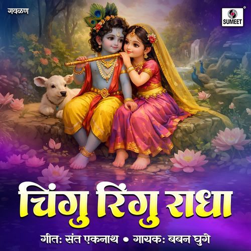 Chingu Ringu Radha