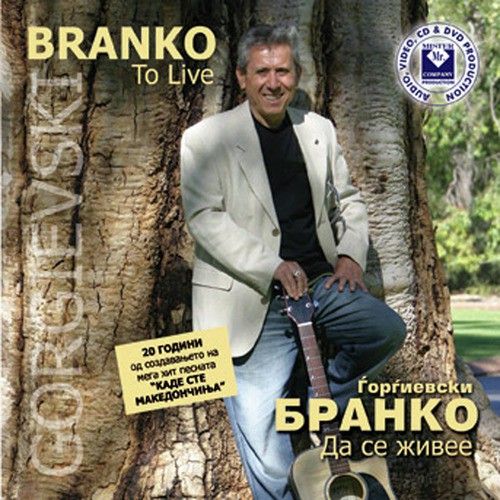 Denes svadba mi e cover art