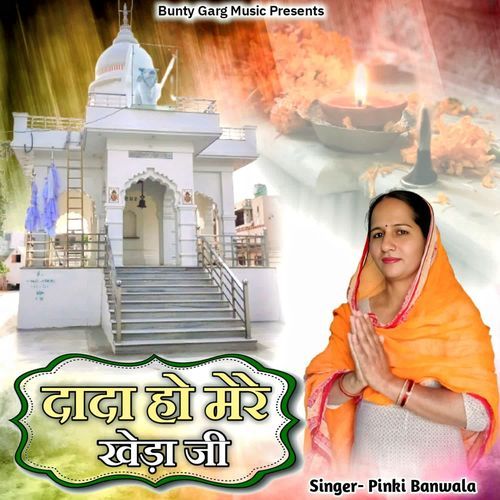 Dada Ho Mere Khera Ji