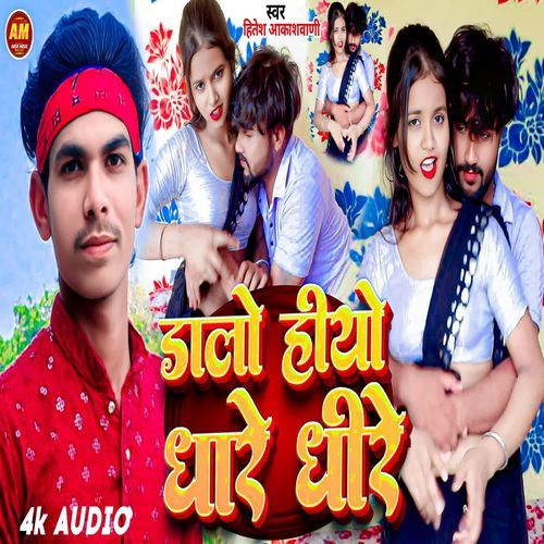 Dalo Hiyo Dhire Dhire