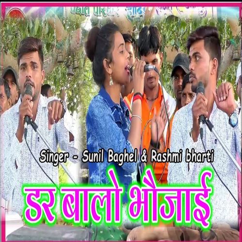 Dar Balo Bhojai