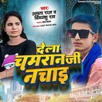 Dela Chamran Ji Nachai