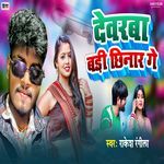 Devarba Badi Chhinar Ge