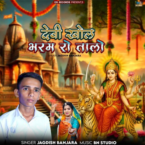 Devi Khol Bharm Ko Talo