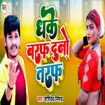 Dhake Baraf Duno Taraf