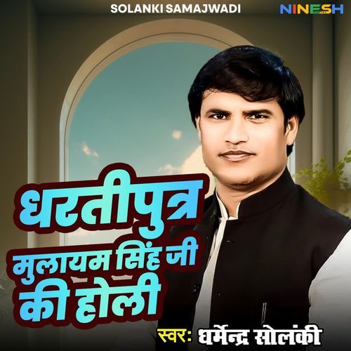 Dhartiputra Mulayam Singh Ji Ki Holi