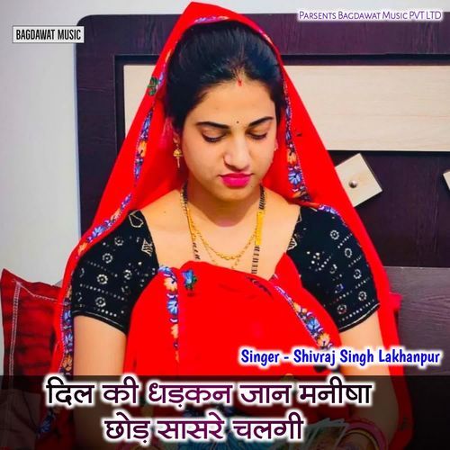Dil Ki Dhadkan Jaan Manisha