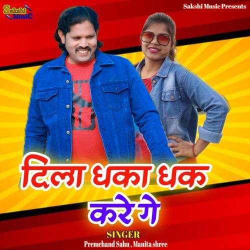 Dila Dhaka Dhak Kare Ge