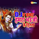 Dj Pa Kamar Hamara Bhuji Ke Hilata