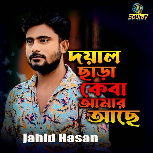 Doyal Chara Keba Amar Ache