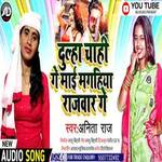 Dulha Chahi Ge MaiyaMaghiya Rajwar ge (Maghi Song)