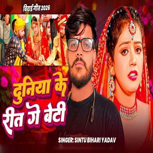 Duniya Ke Rit Ge Beti