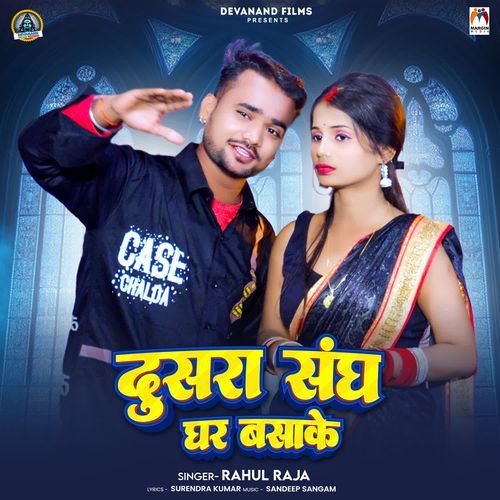 Dusra Sangh Ghar Basake