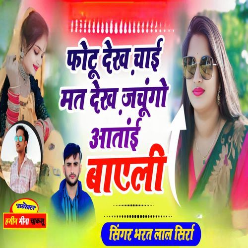 Fhotu dekhe chai mat dekhe jachungo aantai