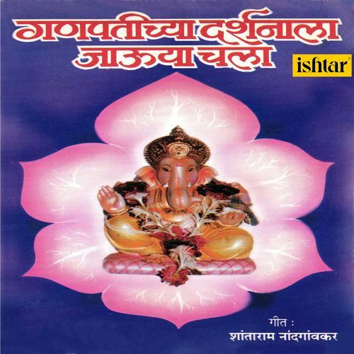 Ganpatichya Darshanala Jaauya Chala