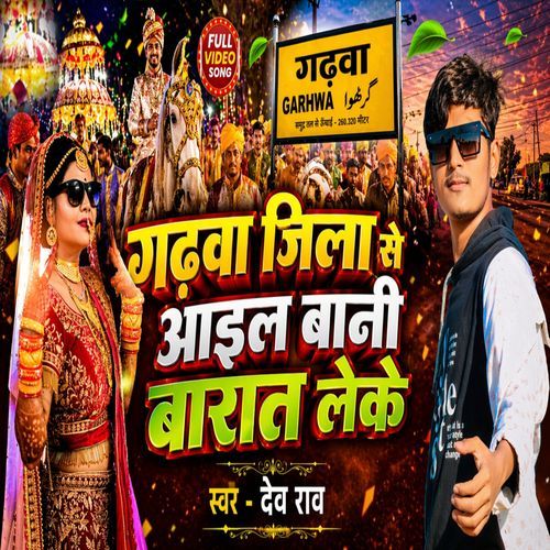 Garhwa Jila Se Aail Bani Barat Leke
