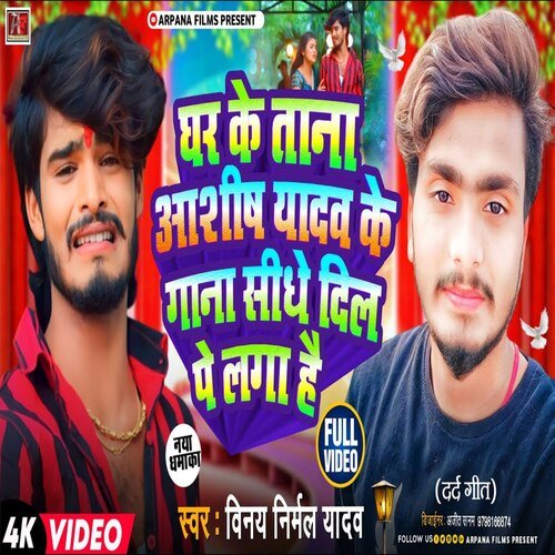 Ghar ke tana aashish yadav ke gana sigde dil par laga hai (Bhjpuri Song)