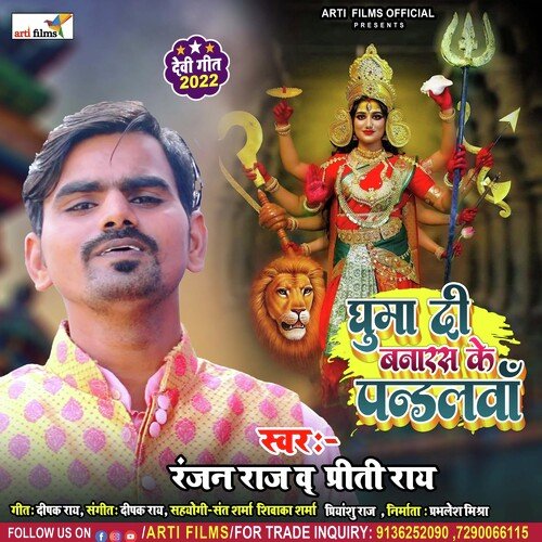 Ghumadi Banaras Ke Pandalwa