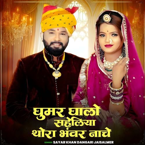 Ghumar Ghalo Saheliya Thora Bhanwar Nache