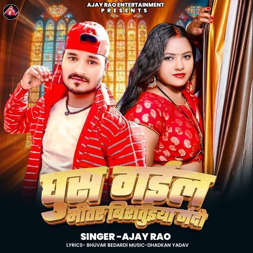 Ghus Gael Bhitar Bishtueya Nando