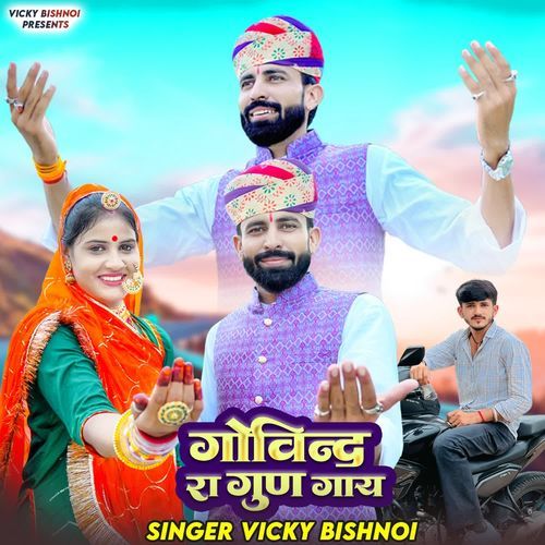 Govind Ra Ghun Gay