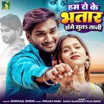 Ham Roke Bhatar Sange Sutatani
