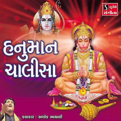 Hanuman Chalisa