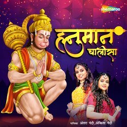 Hanuman Chalisa-ADxSBANiGng