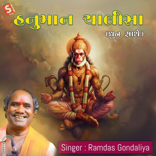 Hanuman Chalisha ( Dhun Sathe )