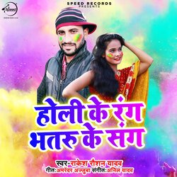 Holi Ke Rang Bhatru Ke Sang-Kg0-Y01oRHs