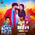 Holi Me Bhail Randibaz Rajau