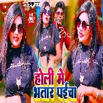 Holi Me Bhatar Paicha (Bhojpuri Song)