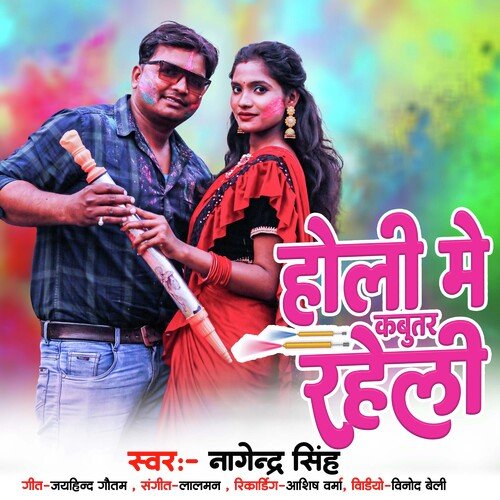 Holi Me Kabutar Raheli (Bhojpuri Holi)