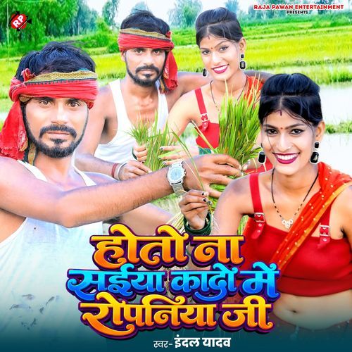 Hoto Na Saiya Kado Me Ropaniya Ji