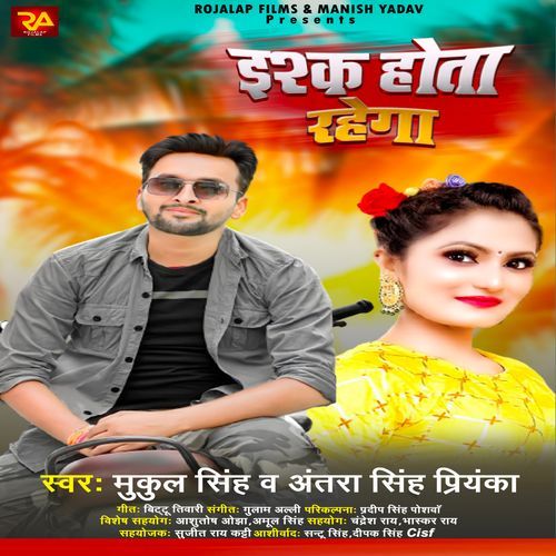 Ishq Hota Rahega