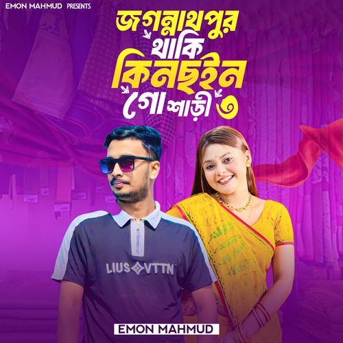 Jagannathpur Thaki Kinsoin Go Shari (3)