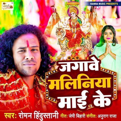 Jagawe Maliniya Maai Ke (Original)