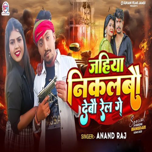 Jahiya Nikalbou Debou Rel Ge