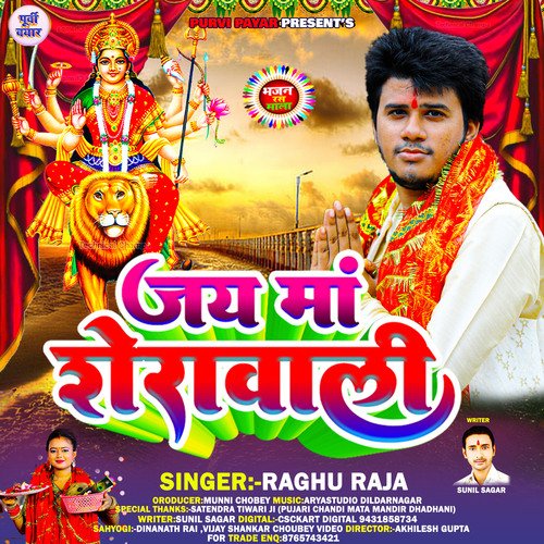 Jai Maa Sherawali
