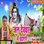 Jal devghar mein chadhaayenge