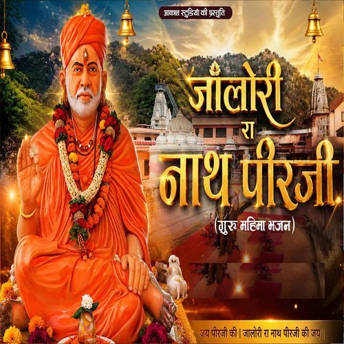 Jalori Ra Nath Piraji Guru Mahima Bhajan