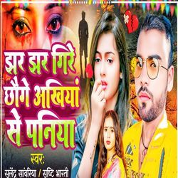 Jar Jar Gero Cho  Aakhiya Se Pani