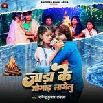 Jara ke jogar lagelu