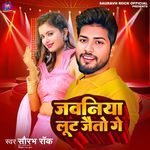 Jawaniya Lut Jai Tau Ge