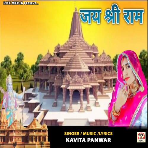 Jay Shree Ram