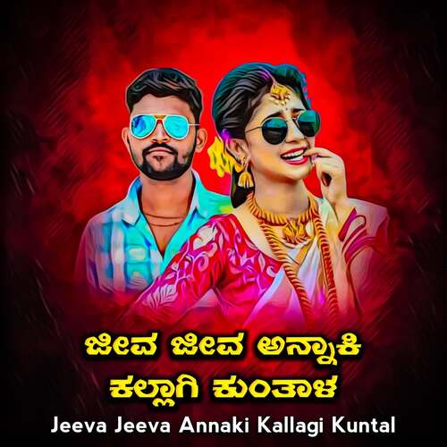 Jeeva Jeeva Annaki Kallagi Kuntal