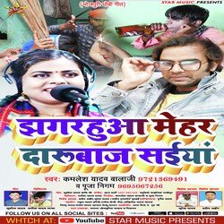 Jhagraunaa Mehar Darubaj Saiya (Bhojpuri)